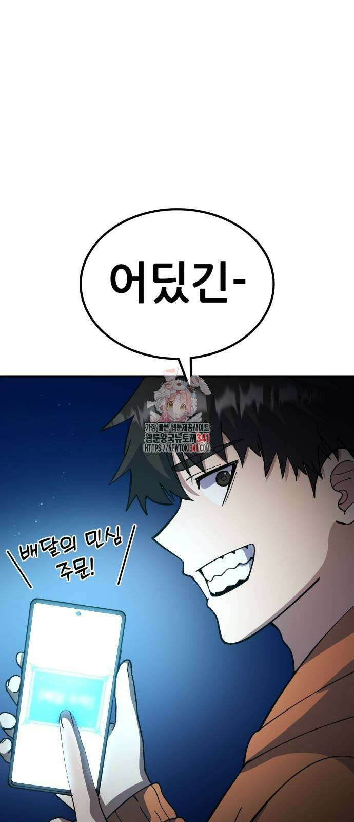 신들의 배달기사 28화 1