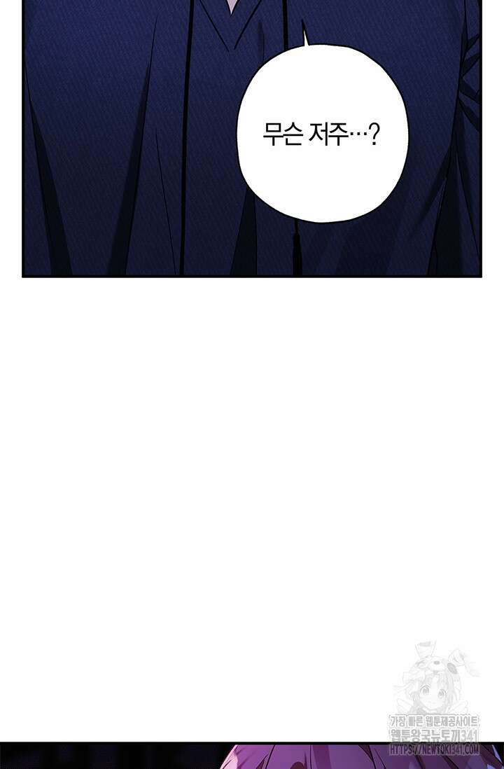 내 친구가 마왕이 될 것 같다 16화 103