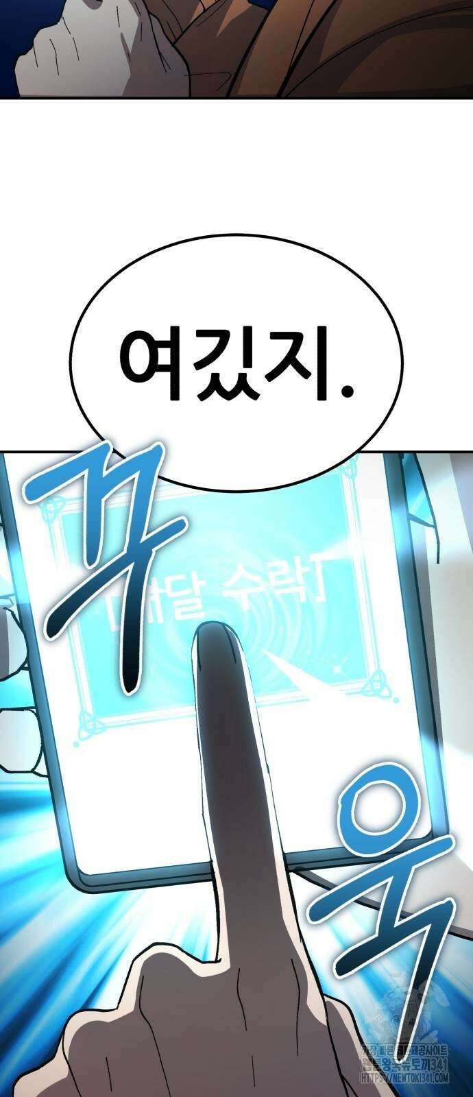 신들의 배달기사 28화 2