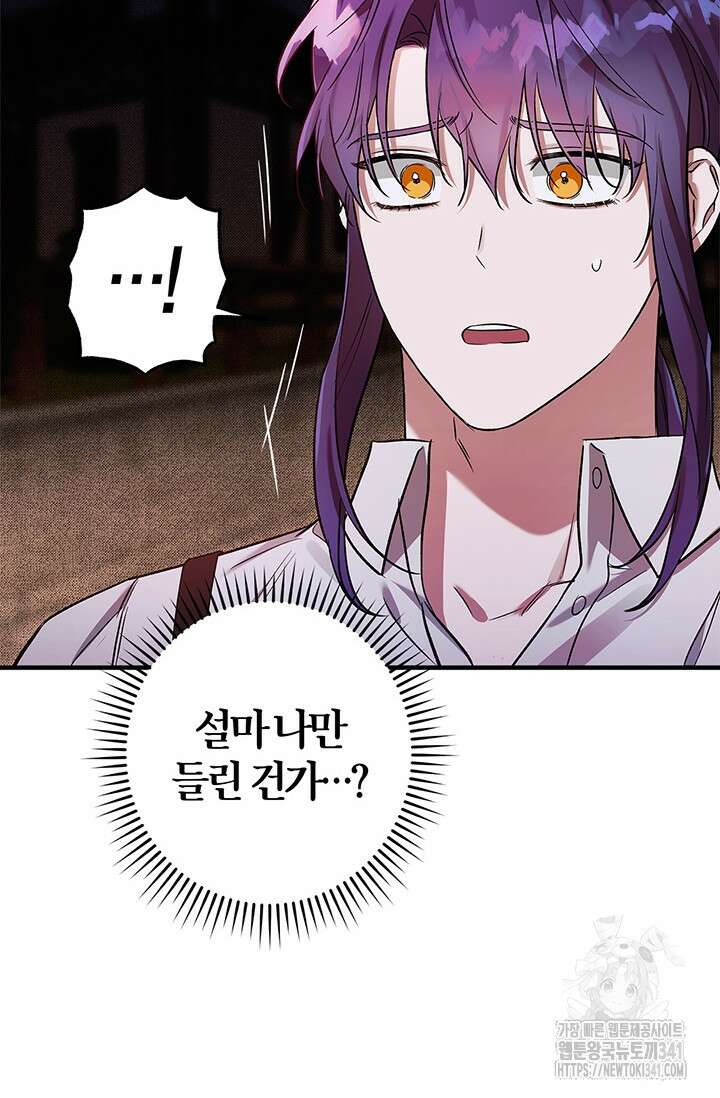 내 친구가 마왕이 될 것 같다 16화 104