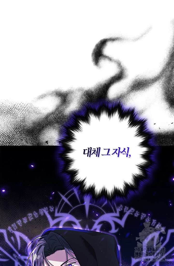 내 친구가 마왕이 될 것 같다 16화 105