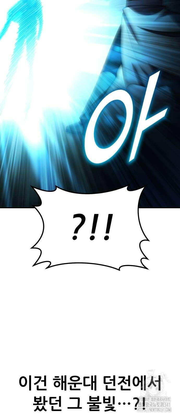 신들의 배달기사 28화 4