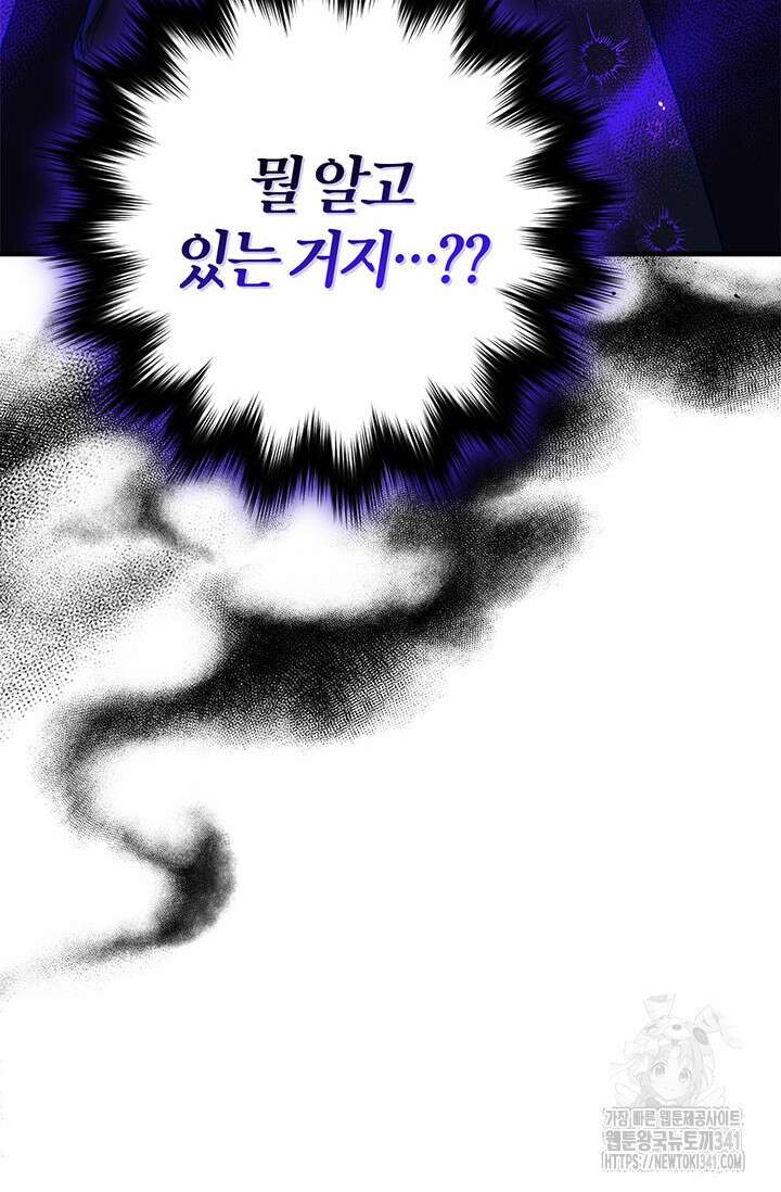 내 친구가 마왕이 될 것 같다 16화 107