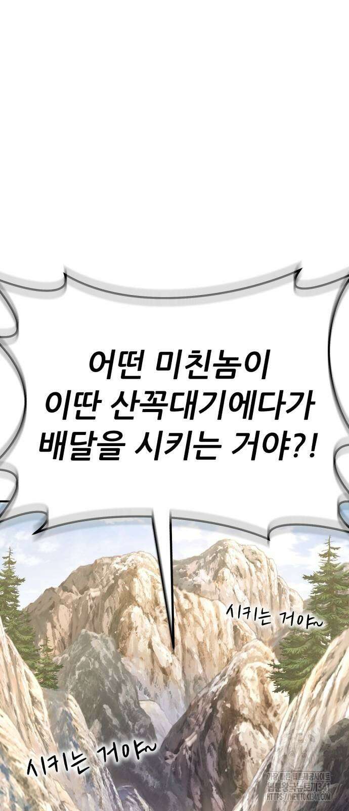 신들의 배달기사 28화 12