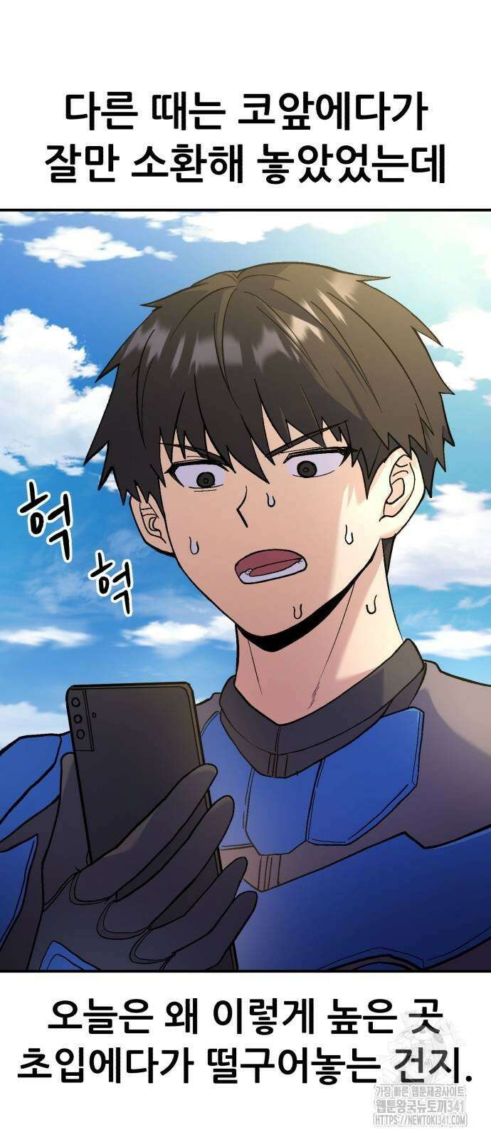 신들의 배달기사 28화 14