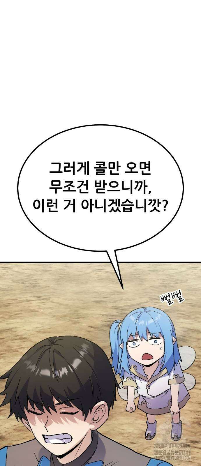 신들의 배달기사 28화 15