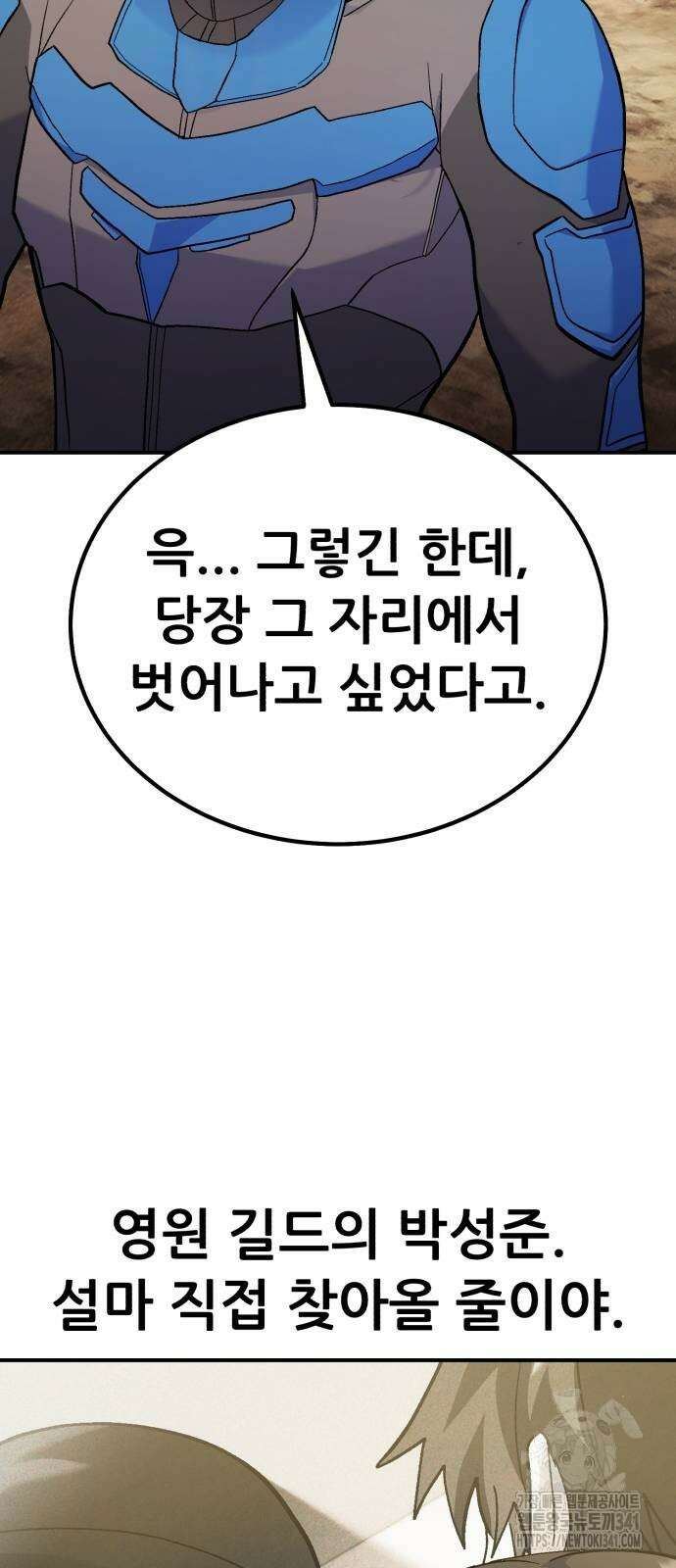 신들의 배달기사 28화 16