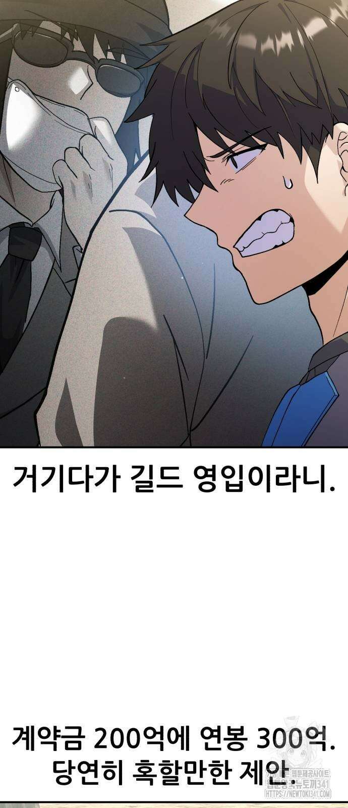 신들의 배달기사 28화 17