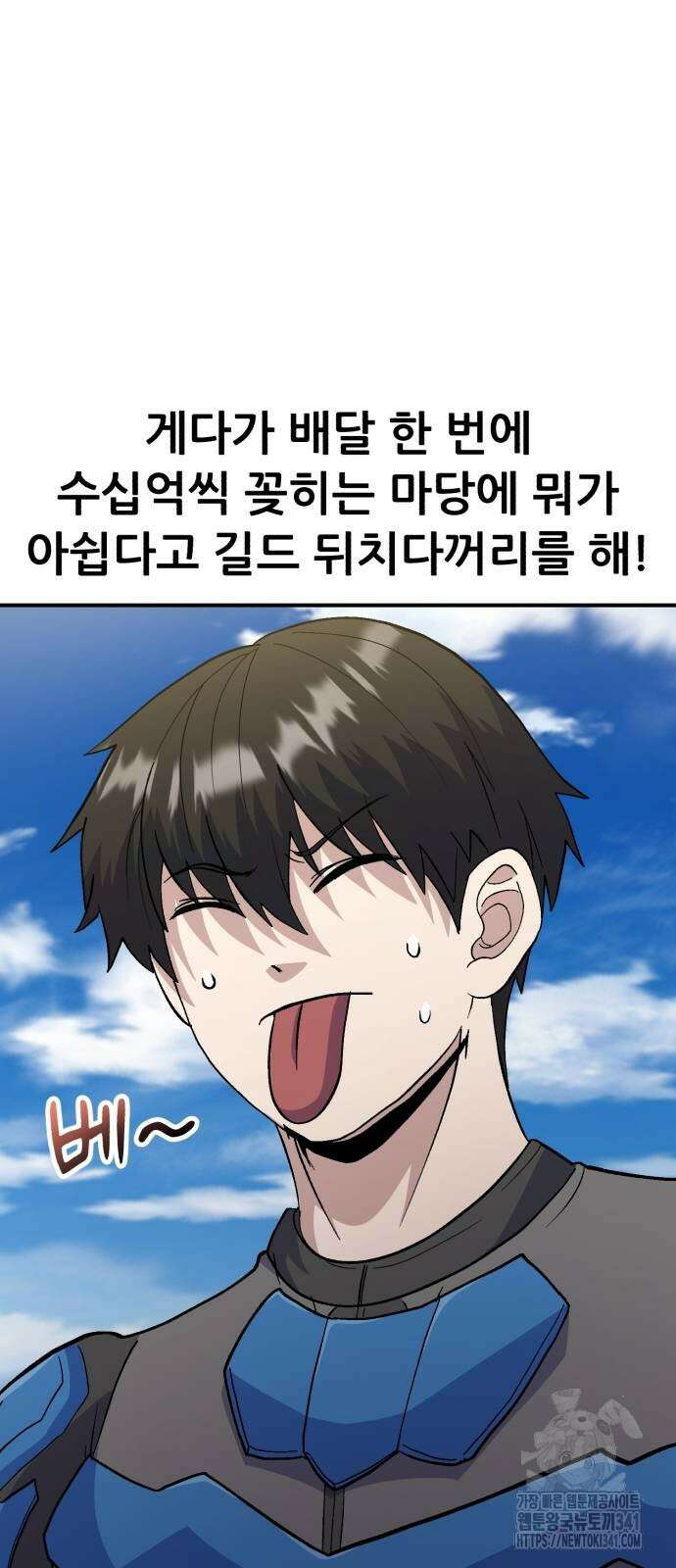 신들의 배달기사 28화 19
