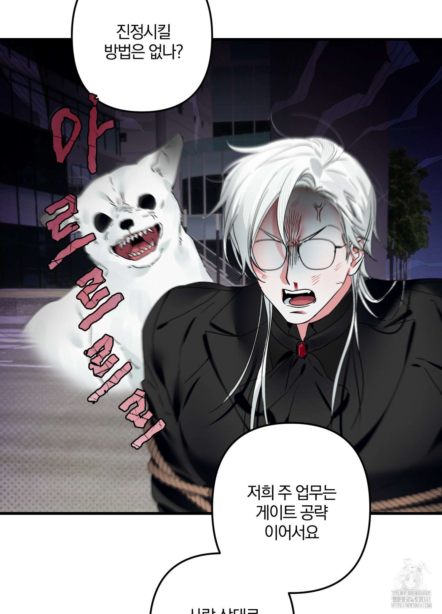 다리 세 개 용사님 5화 9