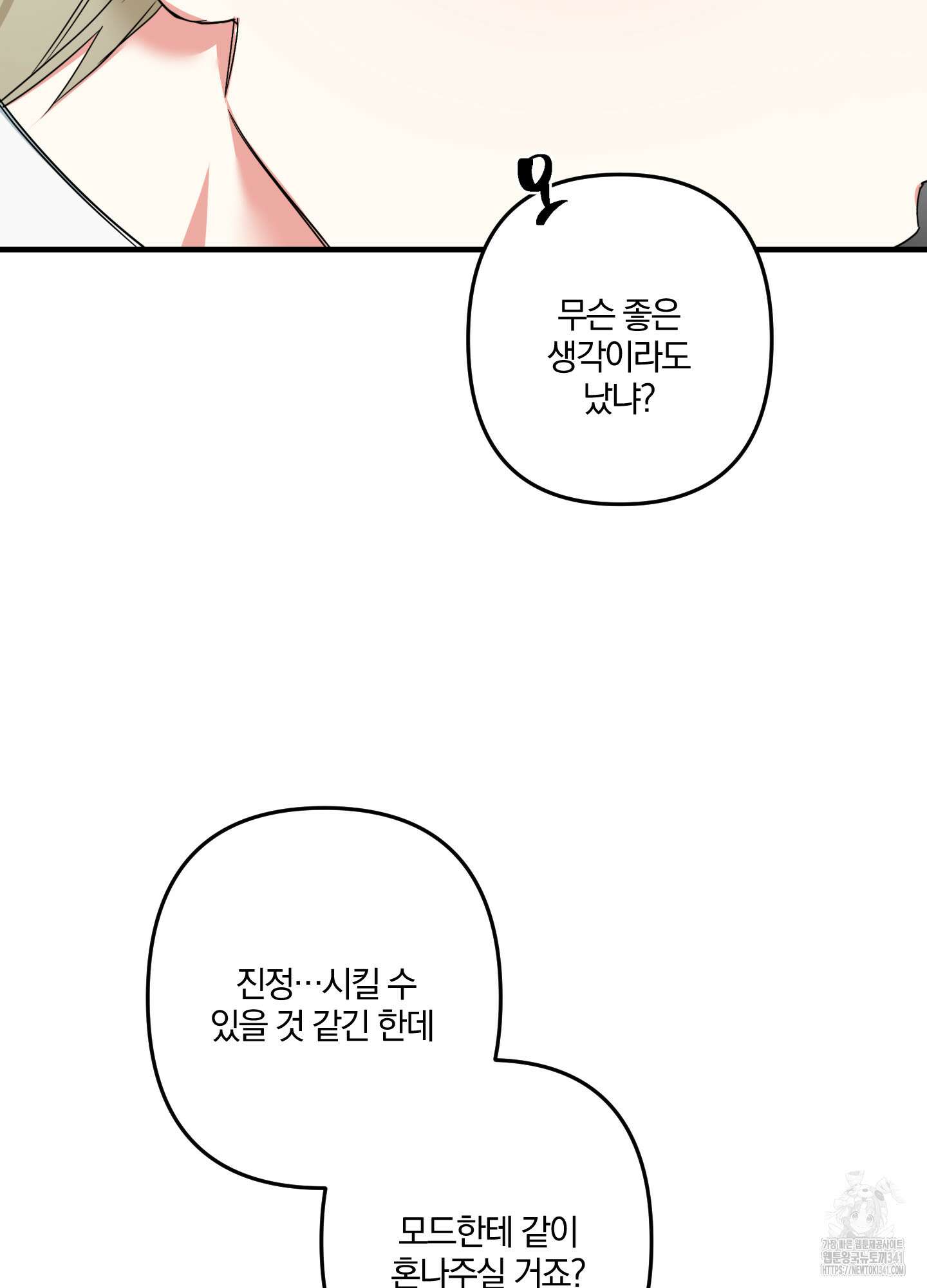 다리 세 개 용사님 5화 11