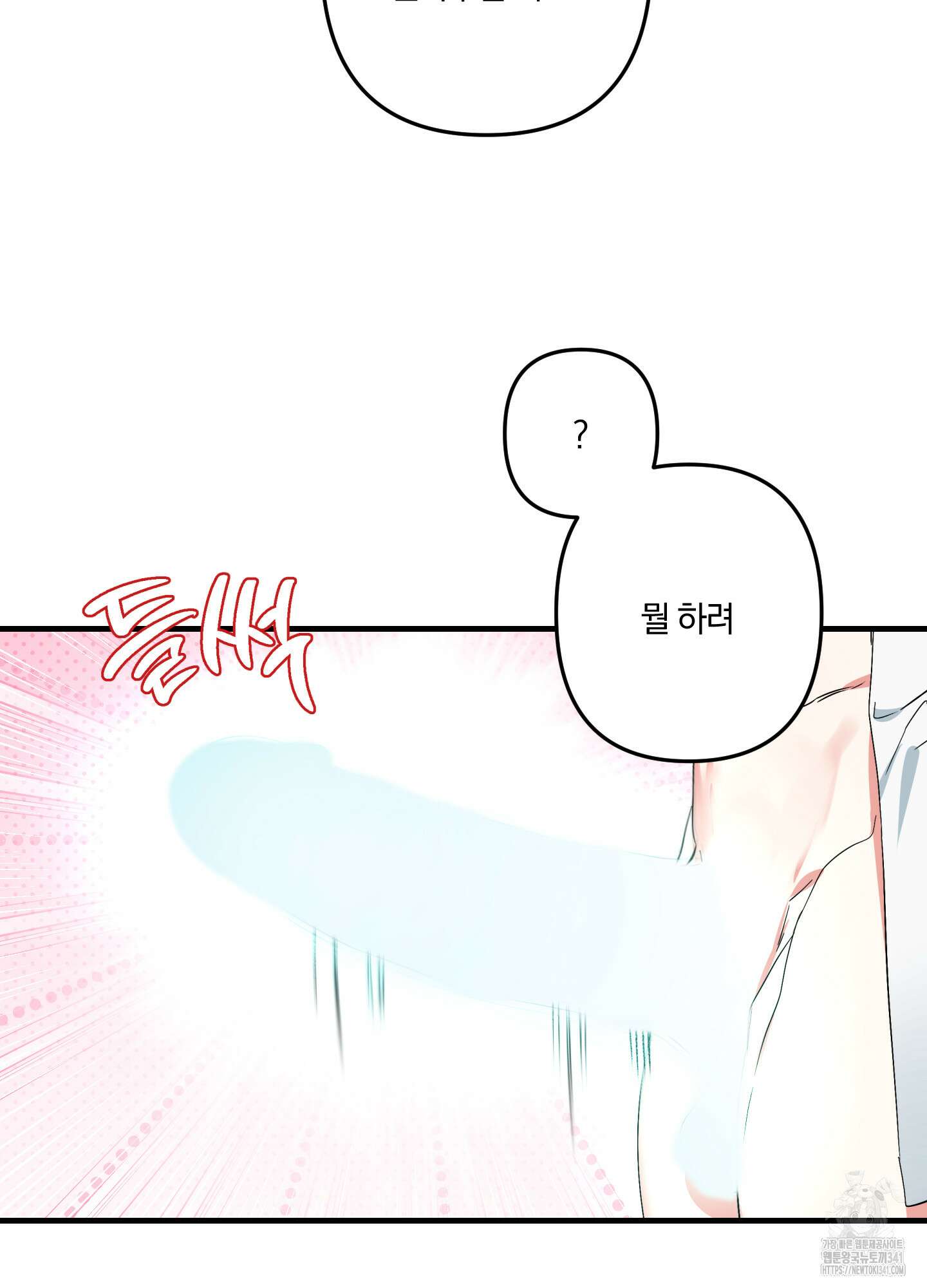다리 세 개 용사님 5화 12