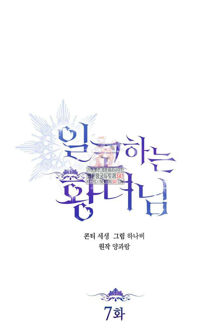 일코하는 황녀님 7화 1