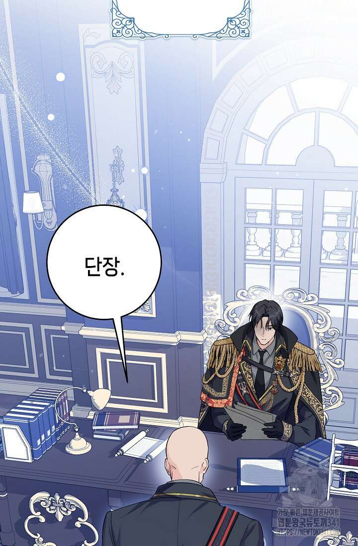 일코하는 황녀님 7화 4