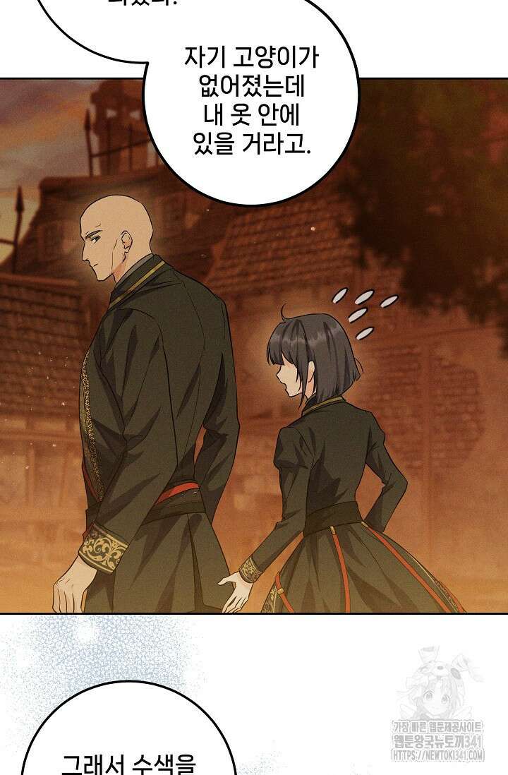 일코하는 황녀님 7화 12