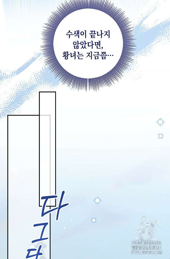 일코하는 황녀님 7화 17