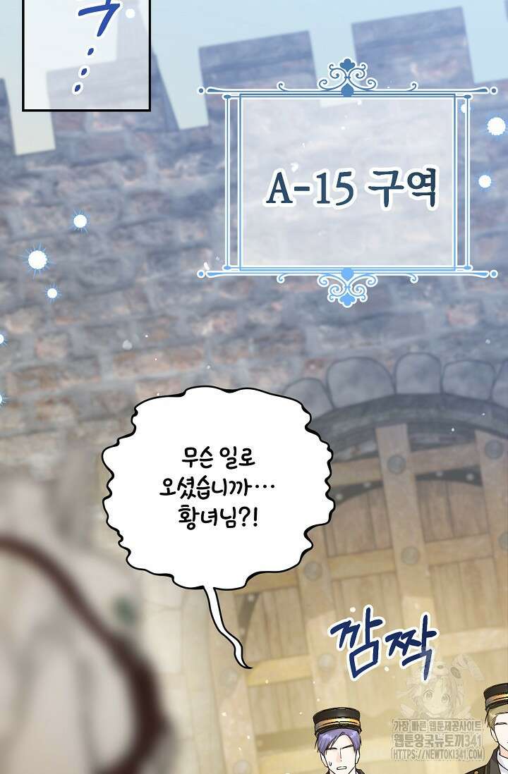 일코하는 황녀님 7화 18