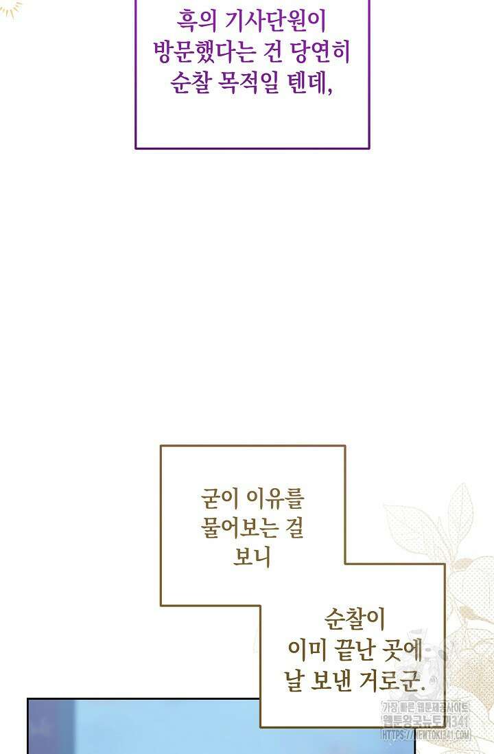 일코하는 황녀님 7화 21