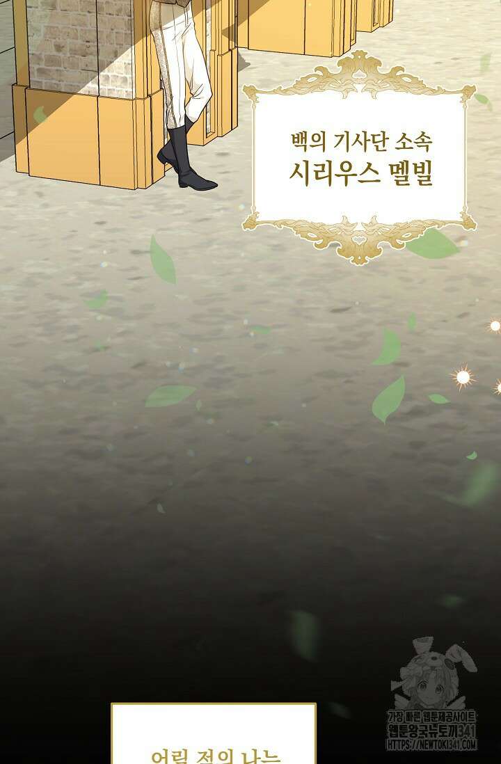 일코하는 황녀님 13화 2