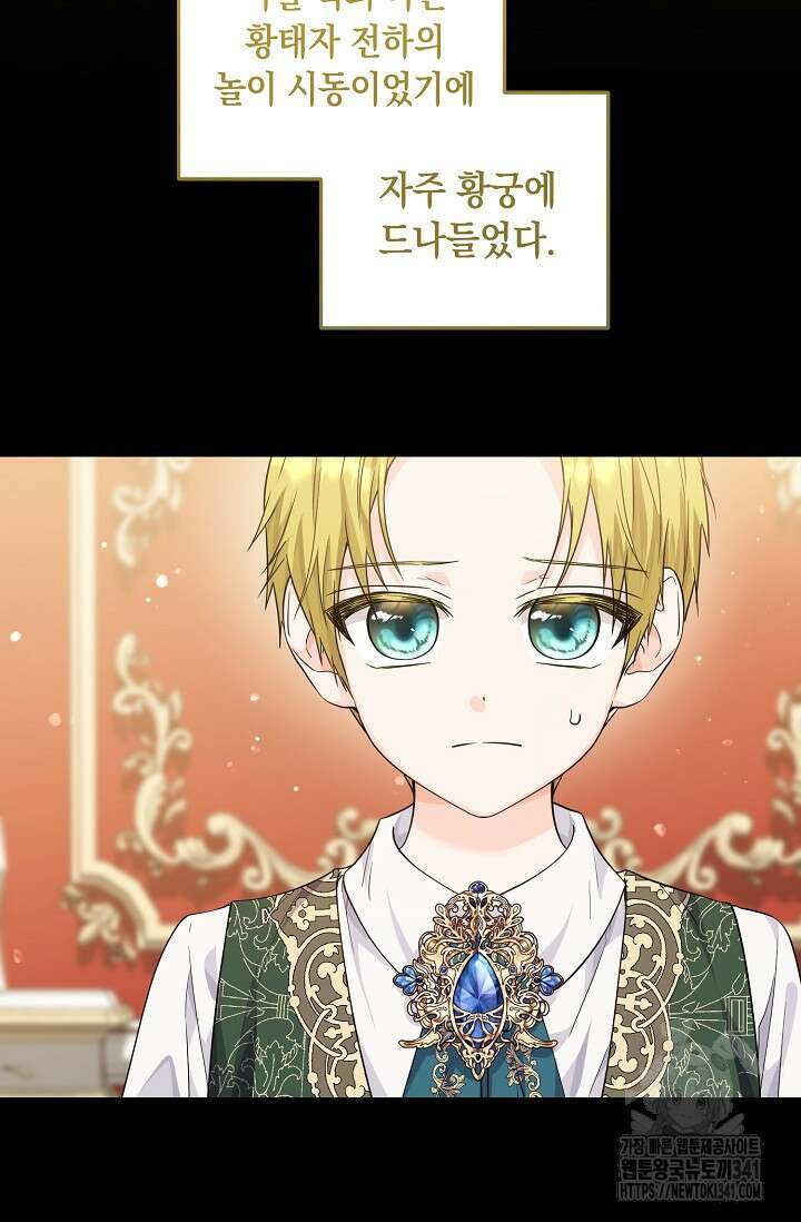 일코하는 황녀님 13화 3