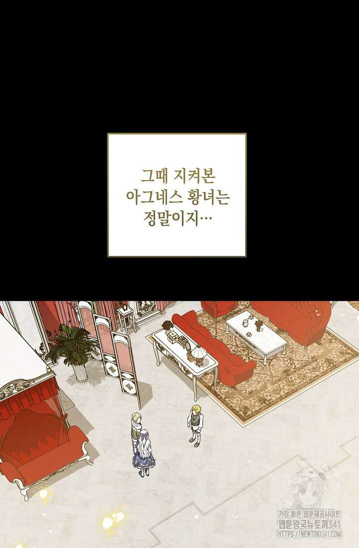 일코하는 황녀님 13화 4