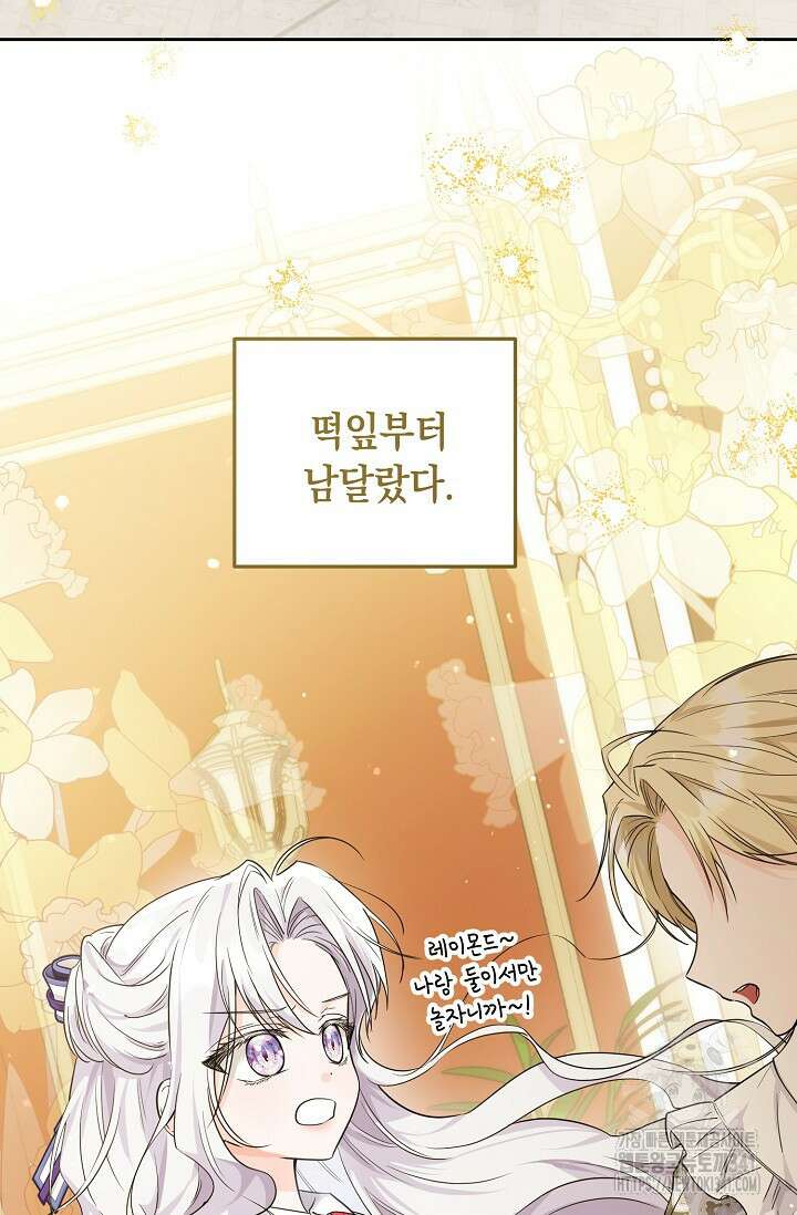 일코하는 황녀님 13화 5
