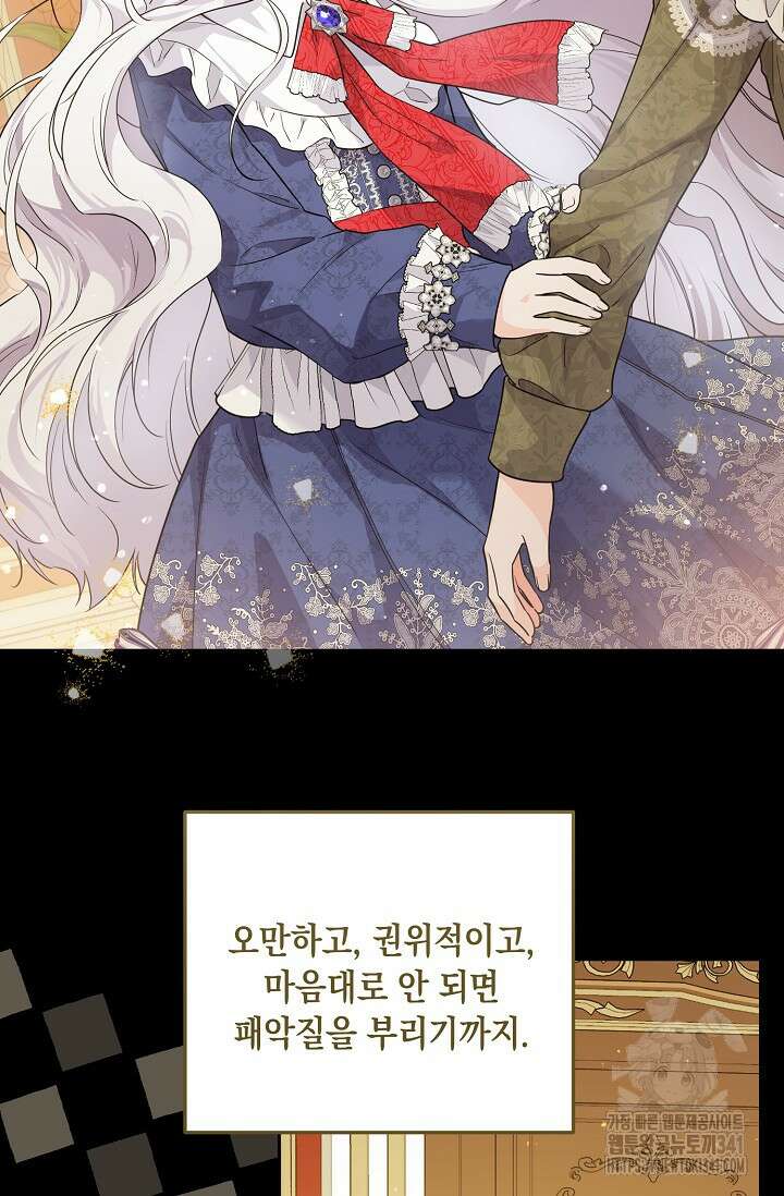 일코하는 황녀님 13화 6