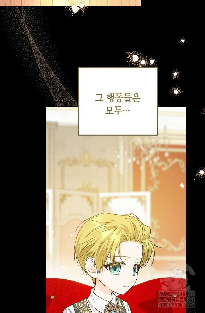 일코하는 황녀님 13화 9