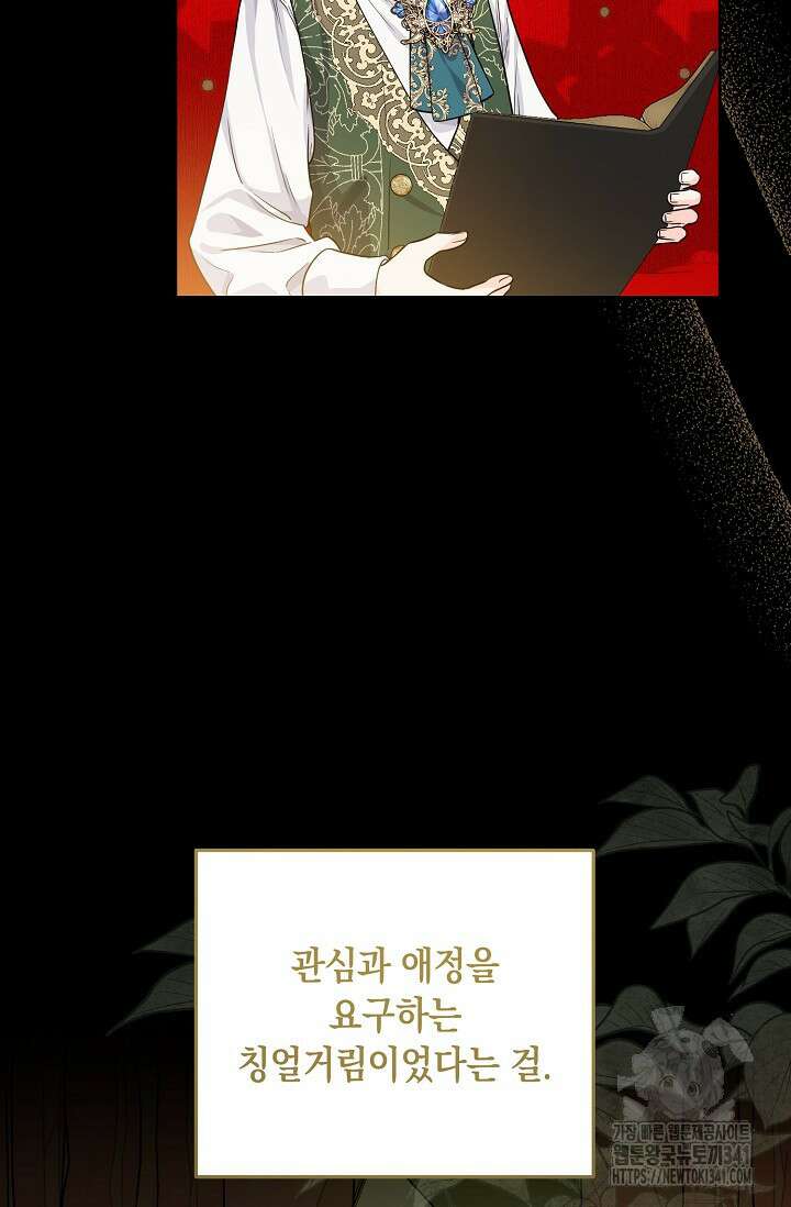 일코하는 황녀님 13화 10