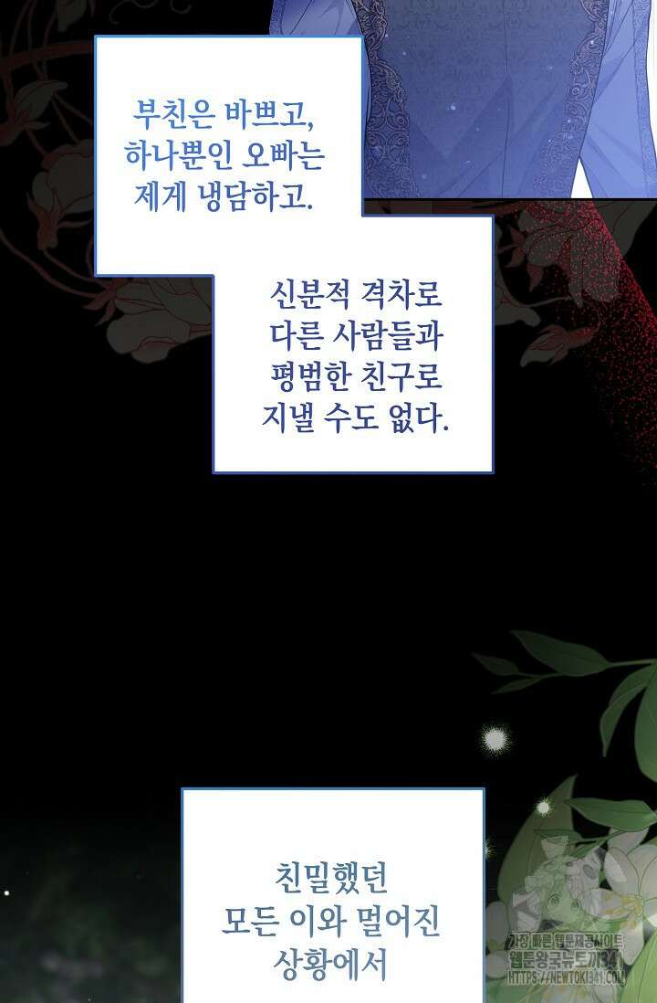 일코하는 황녀님 13화 14
