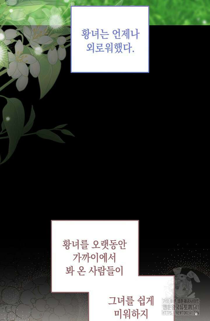 일코하는 황녀님 13화 16