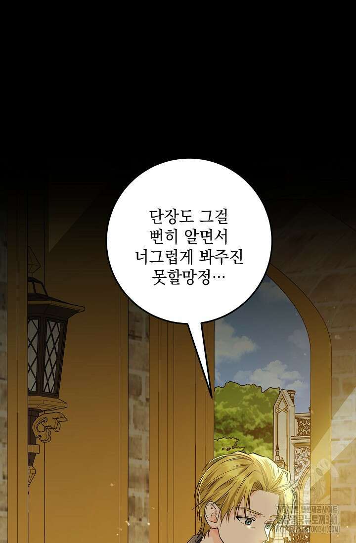 일코하는 황녀님 13화 19