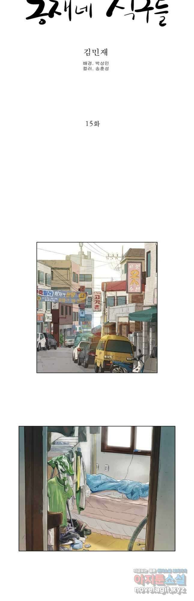 동재네 식구들 15화 5