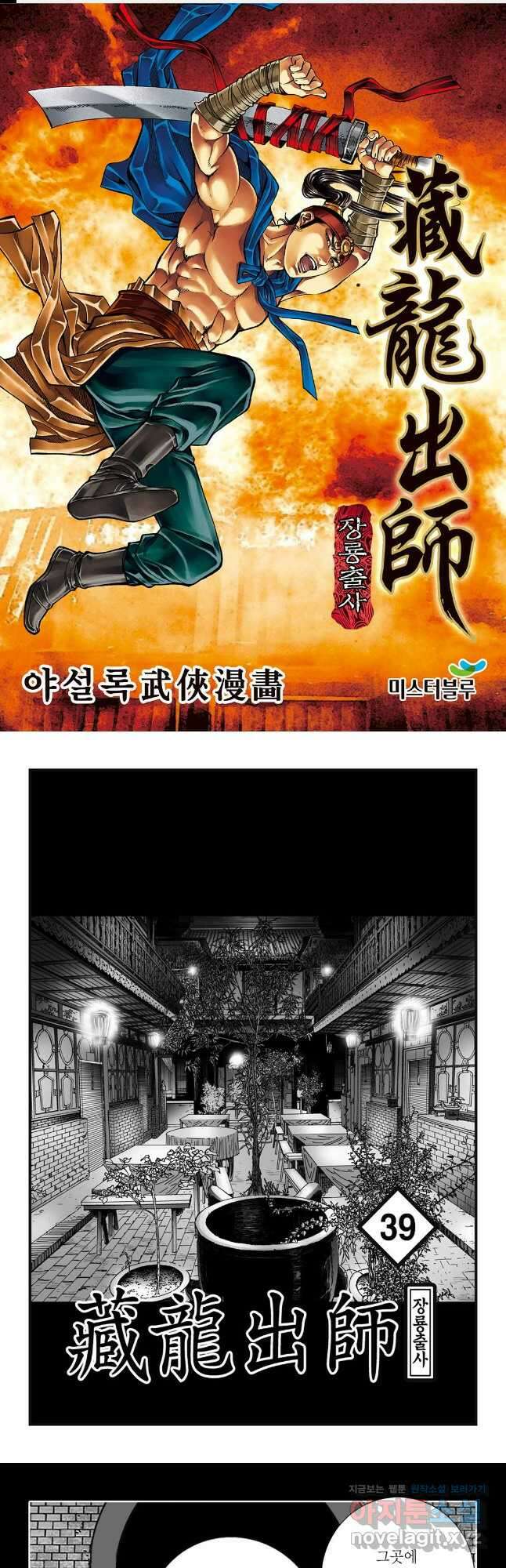 야설록 선전포고 컬렉션 78화 1