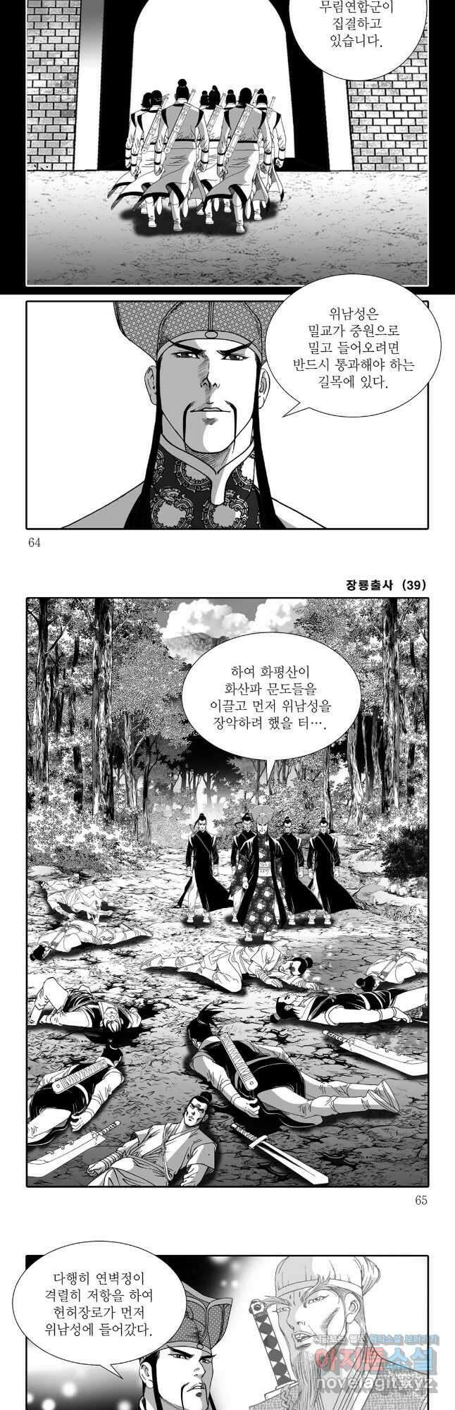 야설록 선전포고 컬렉션 78화 2
