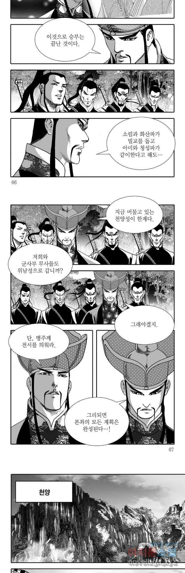 야설록 선전포고 컬렉션 78화 3