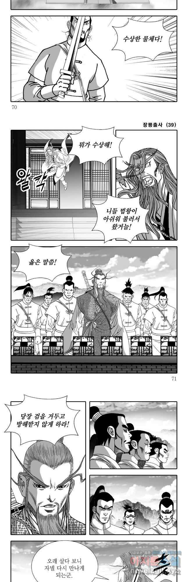 야설록 선전포고 컬렉션 78화 5