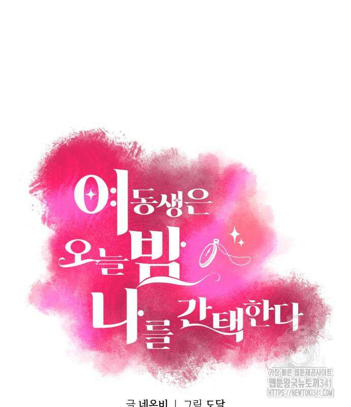 여동생은 오늘 밤 나를 간택한다 20화 2
