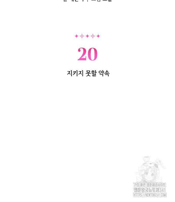 여동생은 오늘 밤 나를 간택한다 20화 3