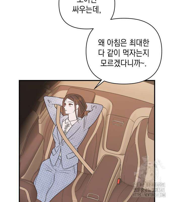 여동생은 오늘 밤 나를 간택한다 20화 5