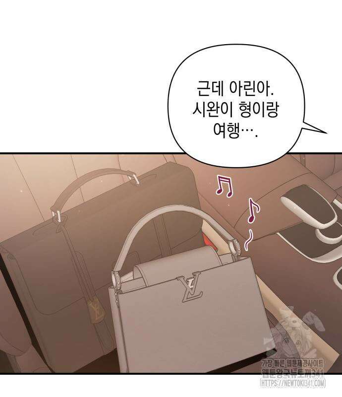 여동생은 오늘 밤 나를 간택한다 20화 8