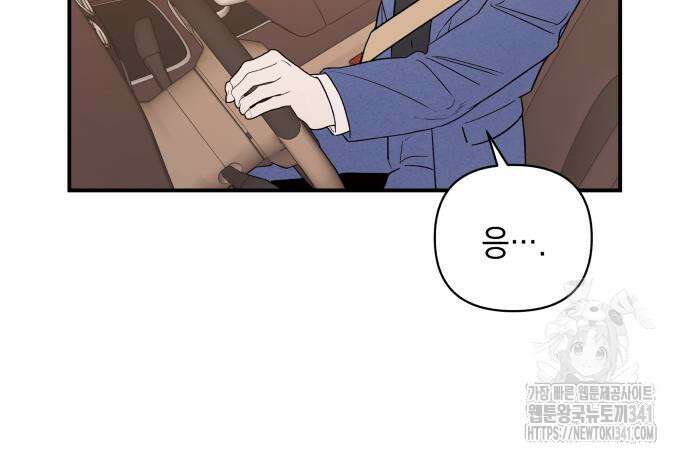 여동생은 오늘 밤 나를 간택한다 20화 11