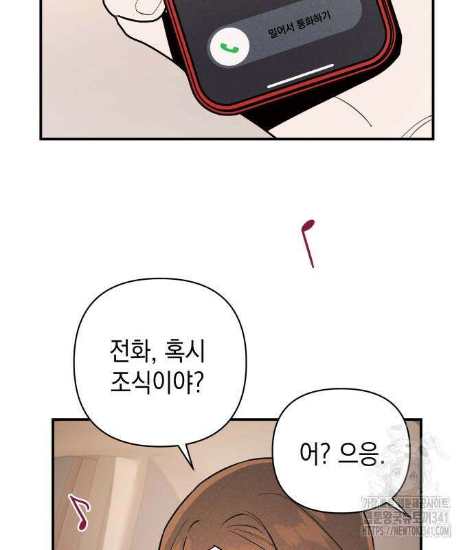 여동생은 오늘 밤 나를 간택한다 20화 13