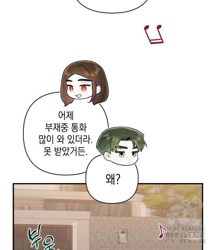여동생은 오늘 밤 나를 간택한다 20화 15