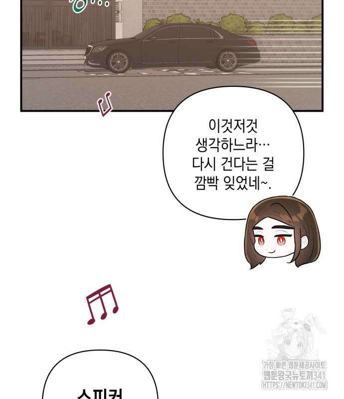 여동생은 오늘 밤 나를 간택한다 20화 16