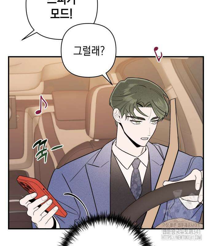 여동생은 오늘 밤 나를 간택한다 20화 17