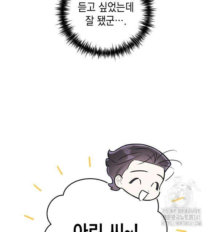 여동생은 오늘 밤 나를 간택한다 20화 18