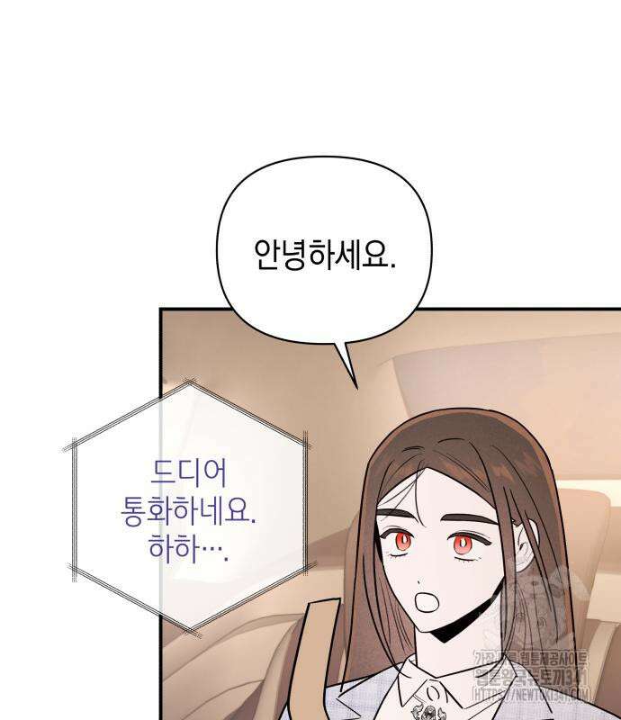 여동생은 오늘 밤 나를 간택한다 20화 20