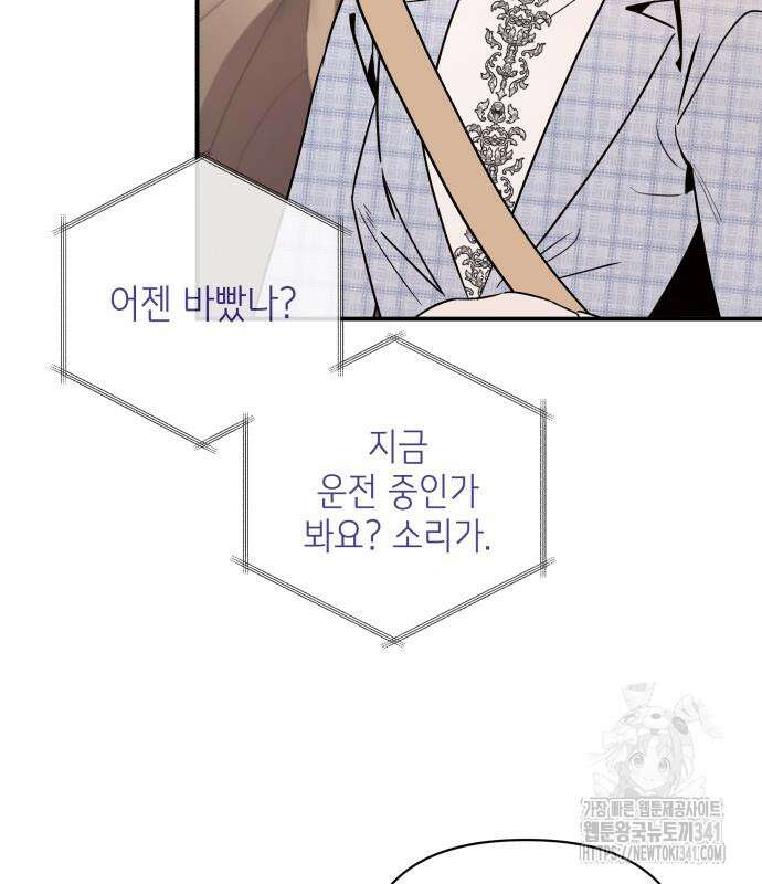 여동생은 오늘 밤 나를 간택한다 20화 21