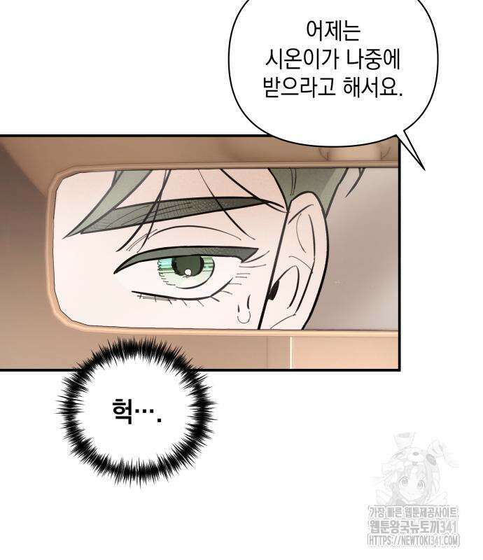 여동생은 오늘 밤 나를 간택한다 20화 22
